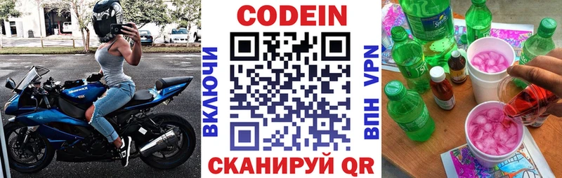 Codein напиток Lean (лин)  Купить  Сурск 